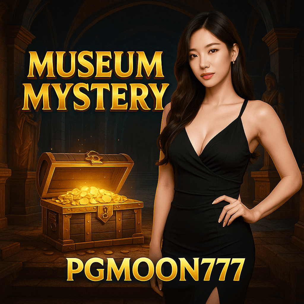 MUSEUM MYSTERY สล็อตใหม่ลึกลับจาก PGMOON777 พร้อมเสิร์ฟรางวัลใหญ่