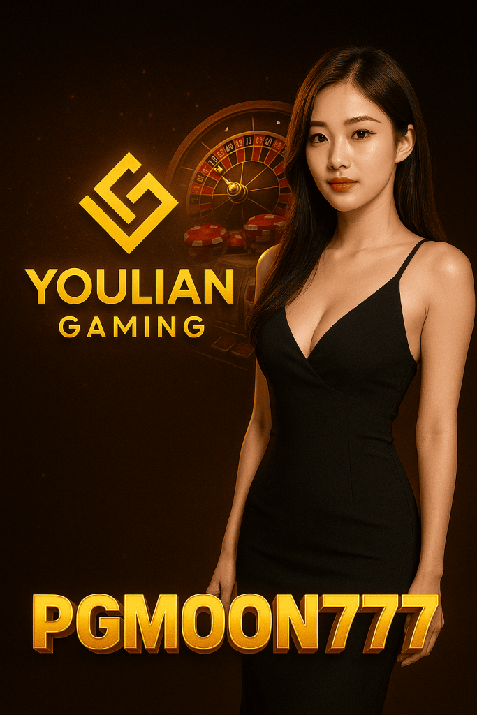 YOULIAN GAMING ค่ายสล็อตน้องใหม่ เกมแตกง่าย เล่นได้ครบที่ PGMOON777