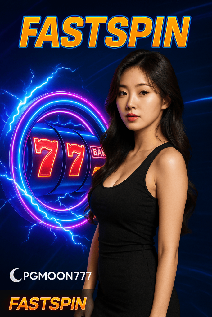 FASTSPIN สล็อตสปีดไว ลุ้นรางวัลใหญ่ได้ทันใจที่ PGMOON777