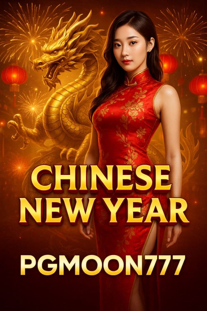 CHINESE NEW YEAR สล็อตตรุษจีนสุดเฮงจาก PGMOON777 แจกโชคลาภโบนัสทองคำรับปีมังกร 2025