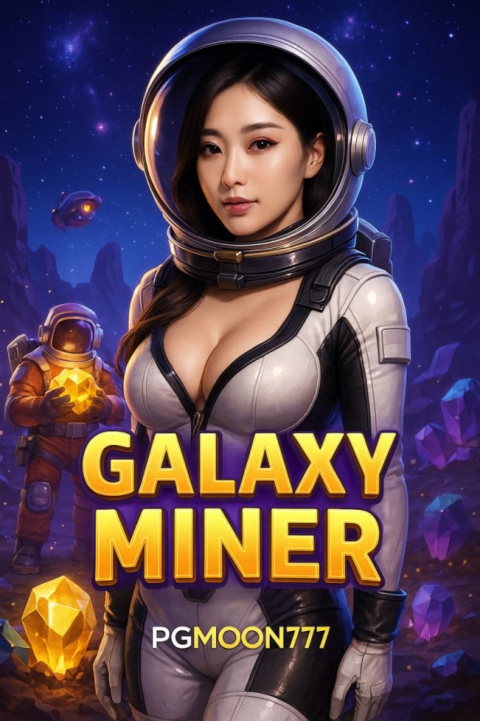 GALAXY MINER นักขุดอัญมณีแห่งกาแล็กซี่ เกมสล็อตจักรวาลแห่งโชคลาภจาก PGMOON777